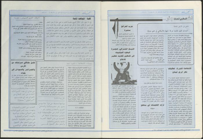 العدد 37 من مجلة المجاهد، 11 أيار 1990