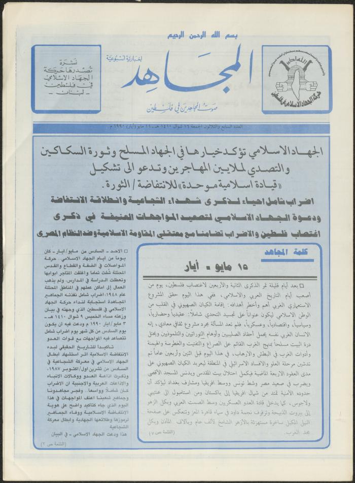 العدد 37 من مجلة المجاهد، 11 أيار 1990