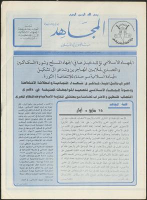 العدد 37 من مجلة المجاهد، 11 أيار 1990
