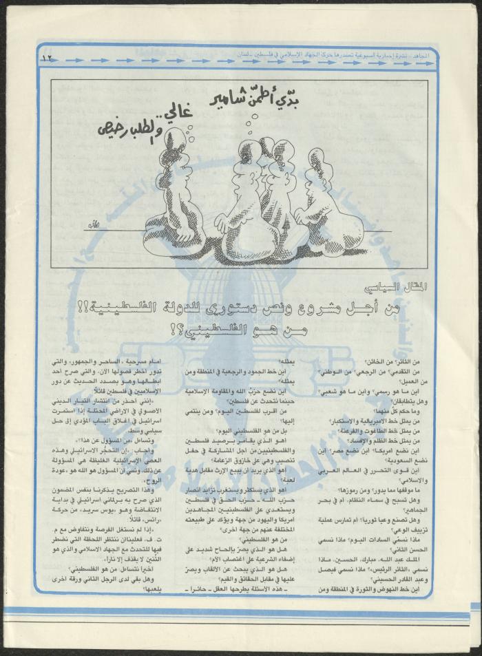 العدد 20 من مجلة المجاهد، 20 تشرين الأول 1989