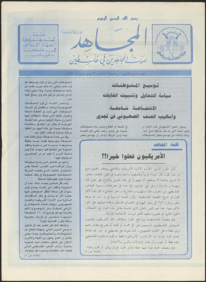 العدد 44 من مجلة المجاهد، 29 حزيران 1990