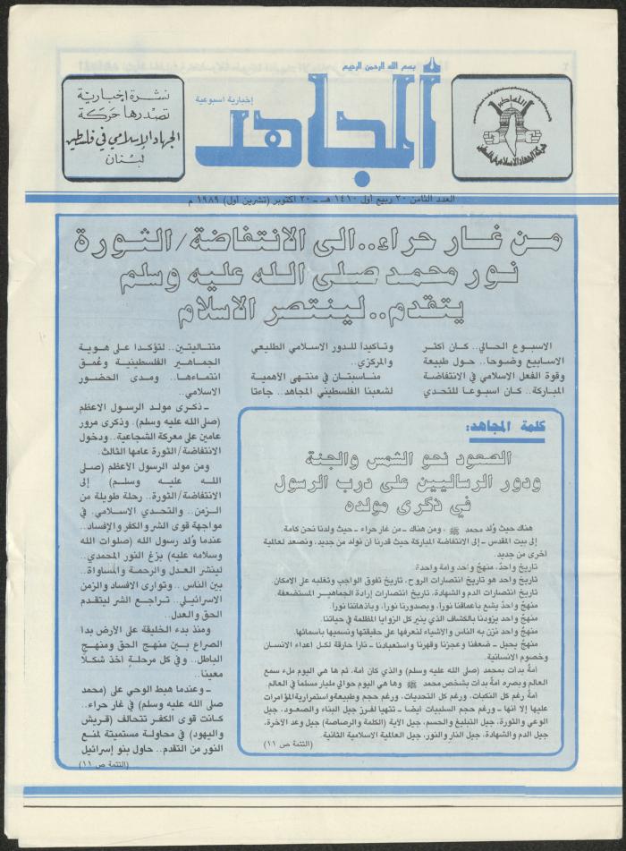 العدد 20 من مجلة المجاهد، 20 تشرين الأول 1989