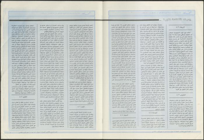 العدد 37 من مجلة المجاهد، 11 أيار 1990