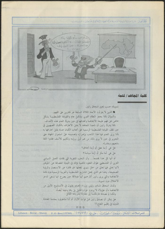 Issue No. 49 of al-Mujahid Magazine, 3 August 1990