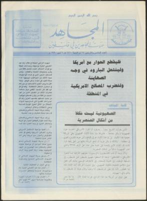 العدد 45 من مجلة المجاهد، 6 تموز 1990