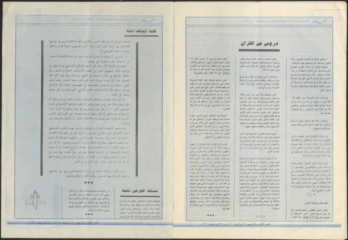 العدد 48 من مجلة المجاهد، 27 تموز 1990