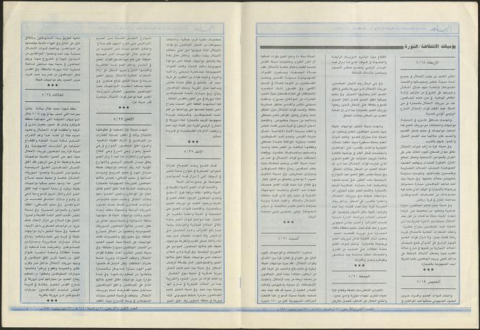 العدد 48 من مجلة المجاهد، 27 تموز 1990
