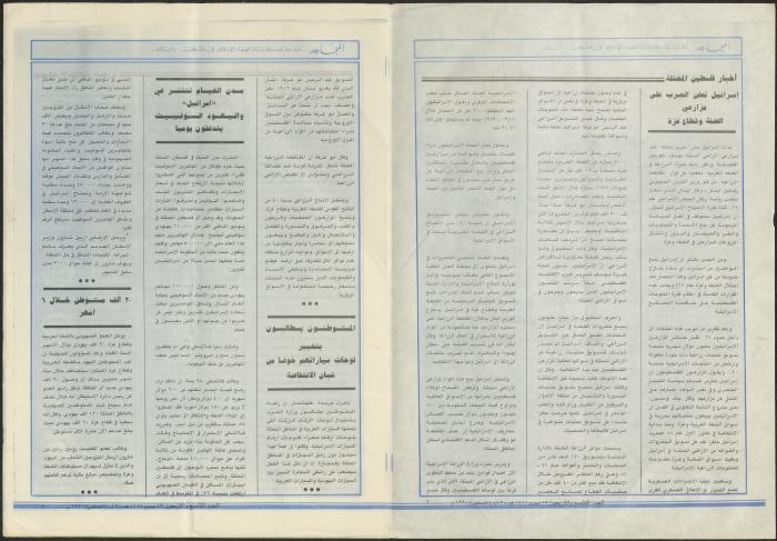 Issue No. 49 of al-Mujahid Magazine, 3 August 1990