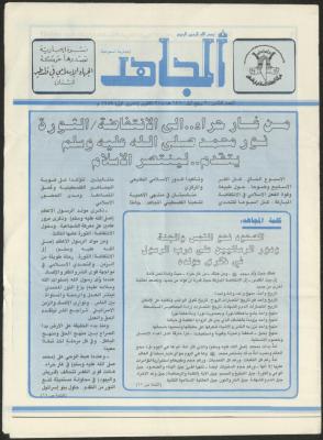 العدد 20 من مجلة المجاهد، 20 تشرين الأول 1989