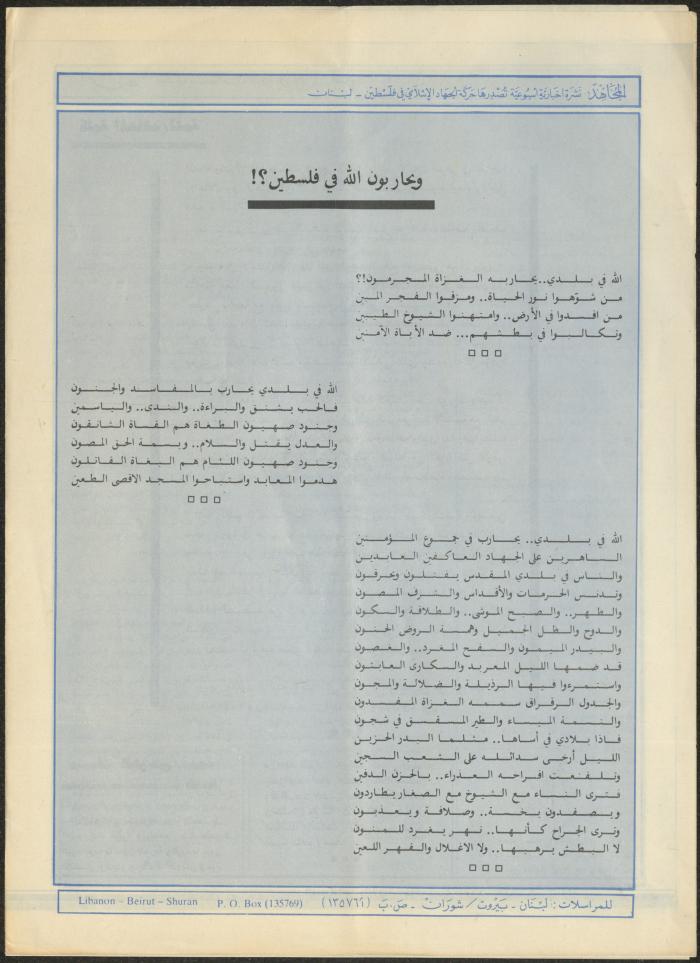 العدد 48 من مجلة المجاهد، 27 تموز 1990