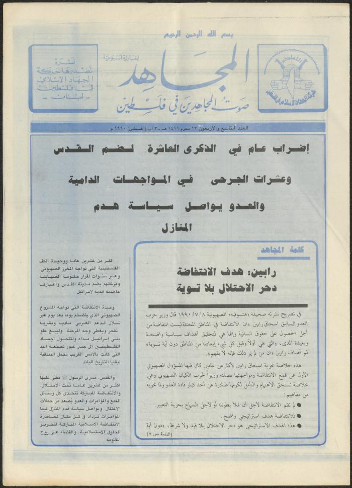 Issue No. 49 of al-Mujahid Magazine, 3 August 1990
