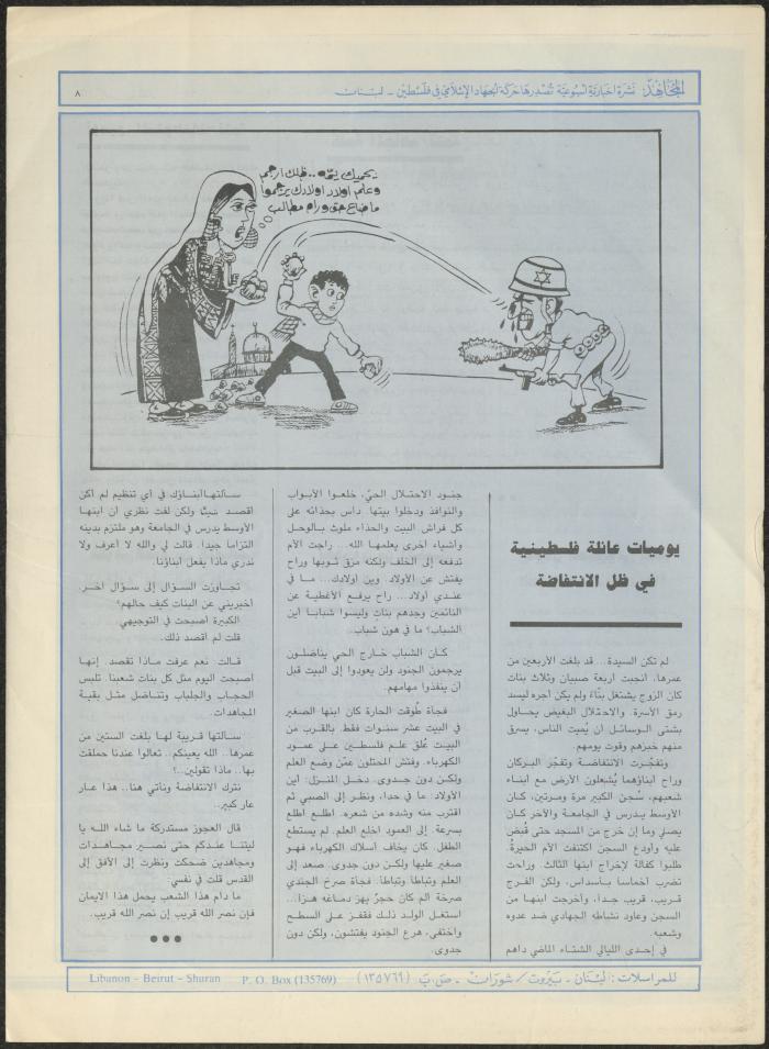 العدد 44 من مجلة المجاهد، 29 حزيران 1990