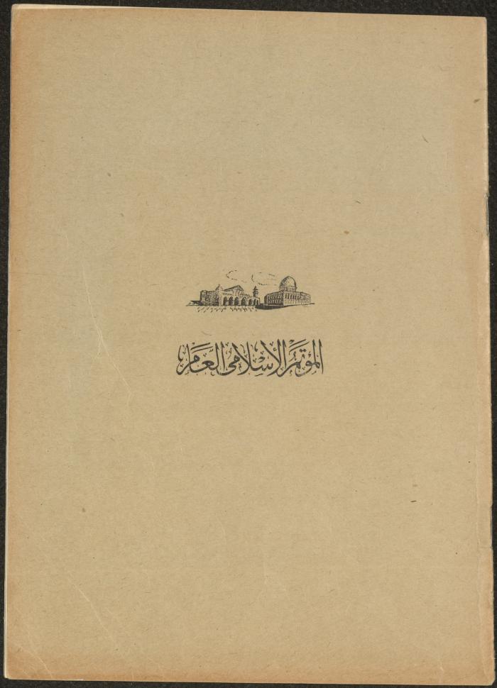 نشرة المؤتمر الإسلامي العام، القدس، 1953