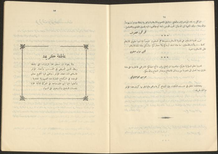 نشرة المؤتمر الإسلامي العام، القدس، 1953