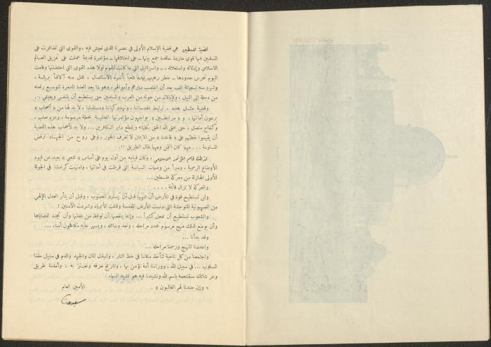 نشرة المؤتمر الإسلامي العام، القدس، 1953