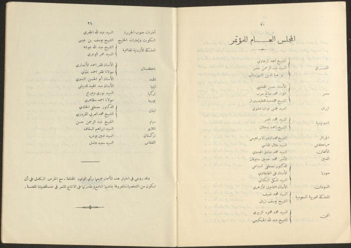 نشرة المؤتمر الإسلامي العام، القدس، 1953