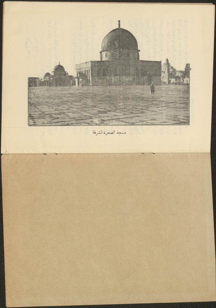 نشرة المؤتمر الإسلامي العام، القدس، 1953