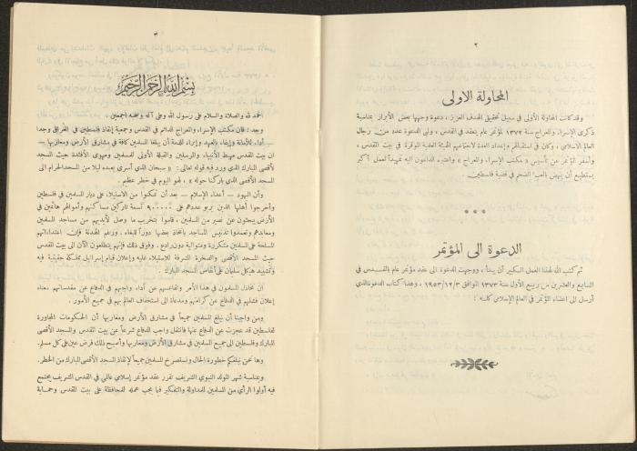 نشرة المؤتمر الإسلامي العام، القدس، 1953