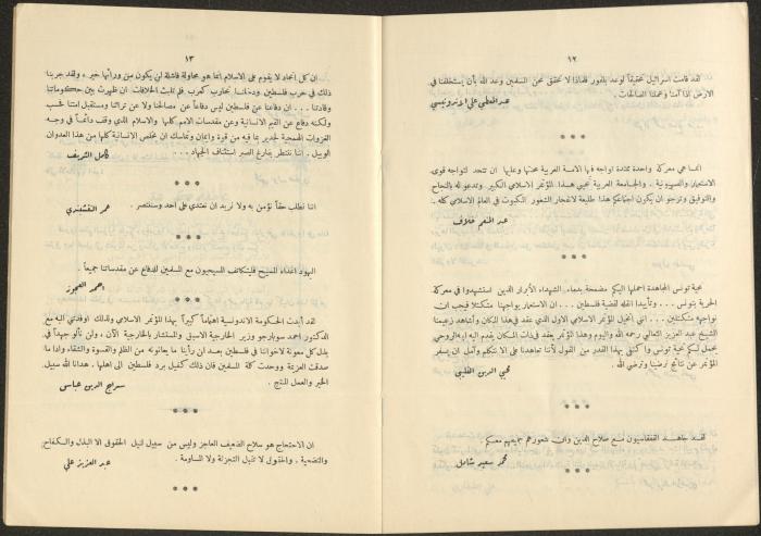 نشرة المؤتمر الإسلامي العام، القدس، 1953