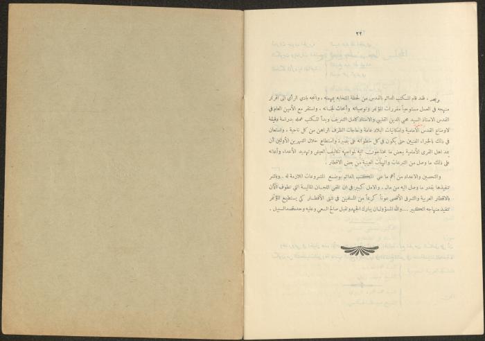 نشرة المؤتمر الإسلامي العام، القدس، 1953