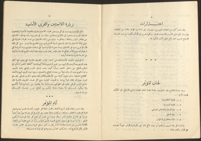 نشرة المؤتمر الإسلامي العام، القدس، 1953