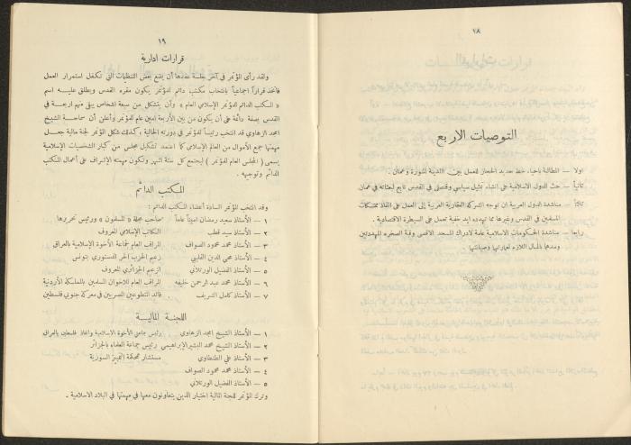 نشرة المؤتمر الإسلامي العام، القدس، 1953