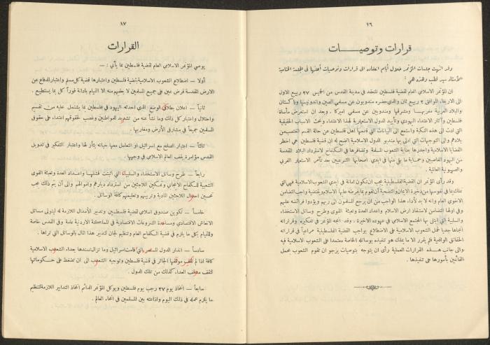 نشرة المؤتمر الإسلامي العام، القدس، 1953