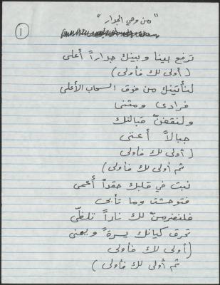 "Inspired by the Wall", a Poem by Sameeh Hammudeh, 1 July 2004