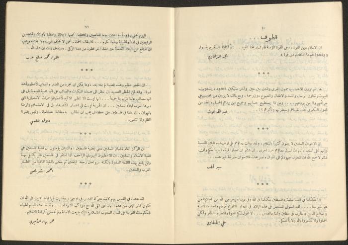 نشرة المؤتمر الإسلامي العام، القدس، 1953