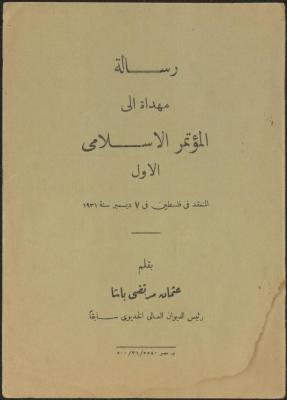 "رسالة مهداة إلى المؤتمر الإسلامي الأول" كتيب بقلم عثمان مرتضى باشا، القاهرة، 1931