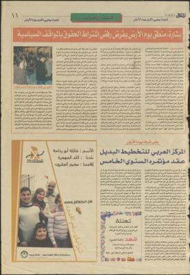 Pages from an Issue of Fasl al-Maqal Newspaper, 1 April 2005