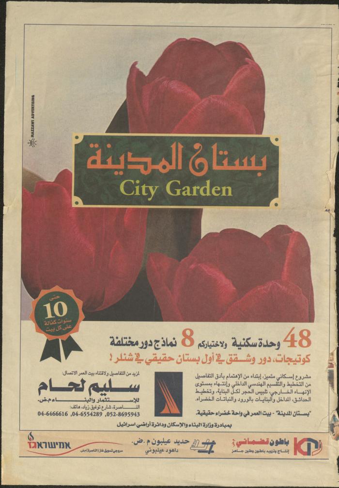 Pages from an Issue of Fasl al-Maqal Newspaper, 1 April 2005