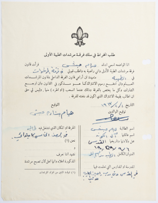 A Membership Application for al-Taybeh Scouts