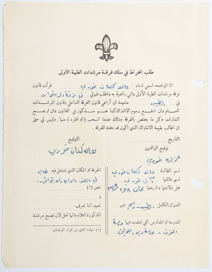 A Membership Application for al-Taybeh Scouts
