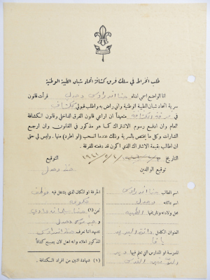 A Membership Application for al-Taybeh Scouts