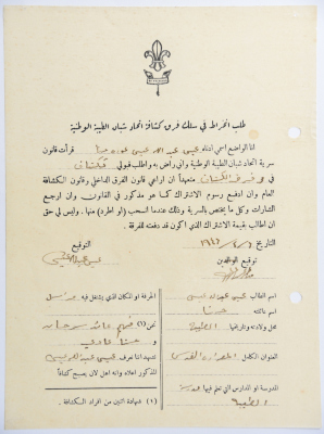A Membership Application for al-Taybeh Scouts
