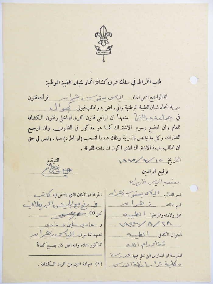 A Membership Application for al-Taybeh Scouts