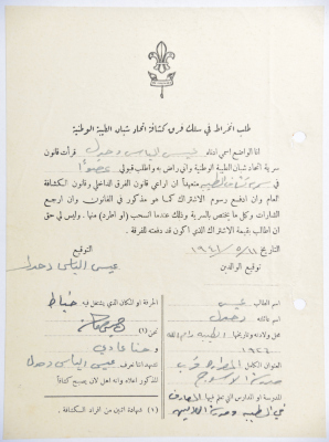 A Membership Application for al-Taybeh Scouts
