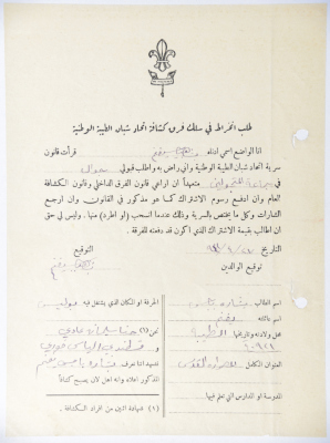 A Membership Application for al-Taybeh Scouts