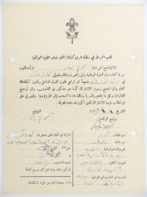 A Membership Application for al-Taybeh Scouts