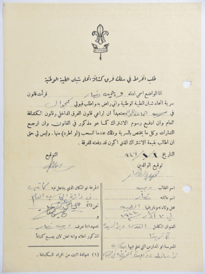 A Membership Application for al-Taybeh Scouts