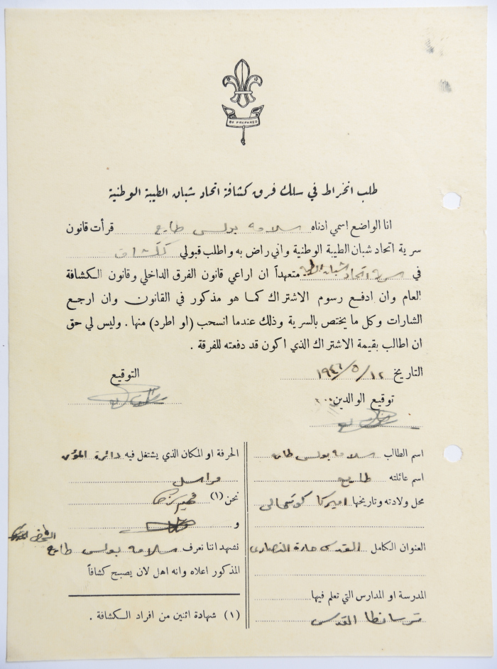 A Membership Application for al-Taybeh Scouts