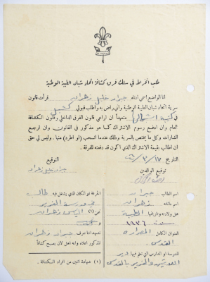 A Membership Application for al-Taybeh Scouts