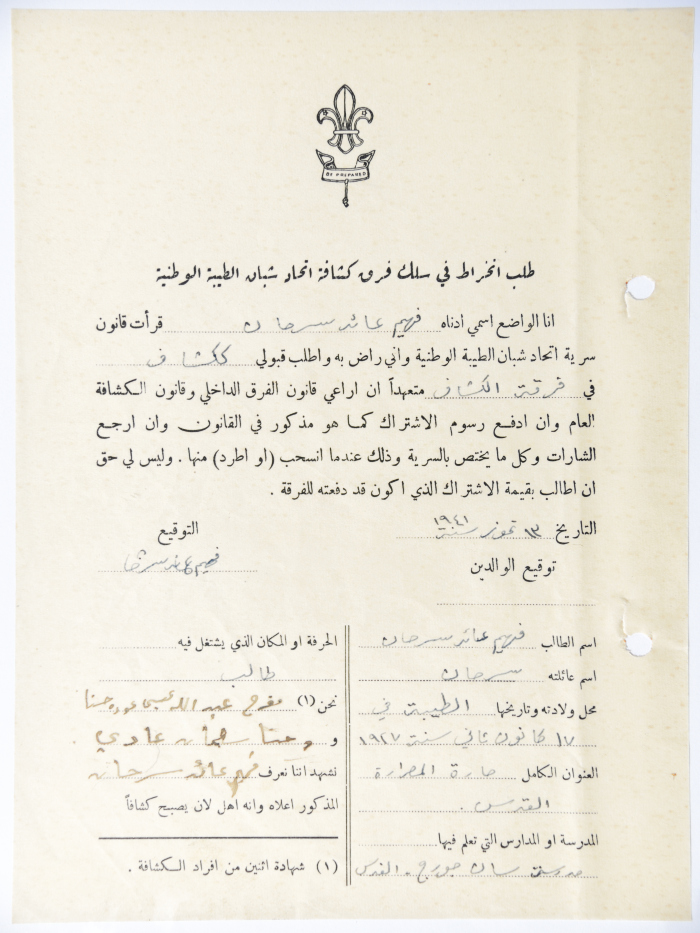 A Membership Application for al-Taybeh Scouts