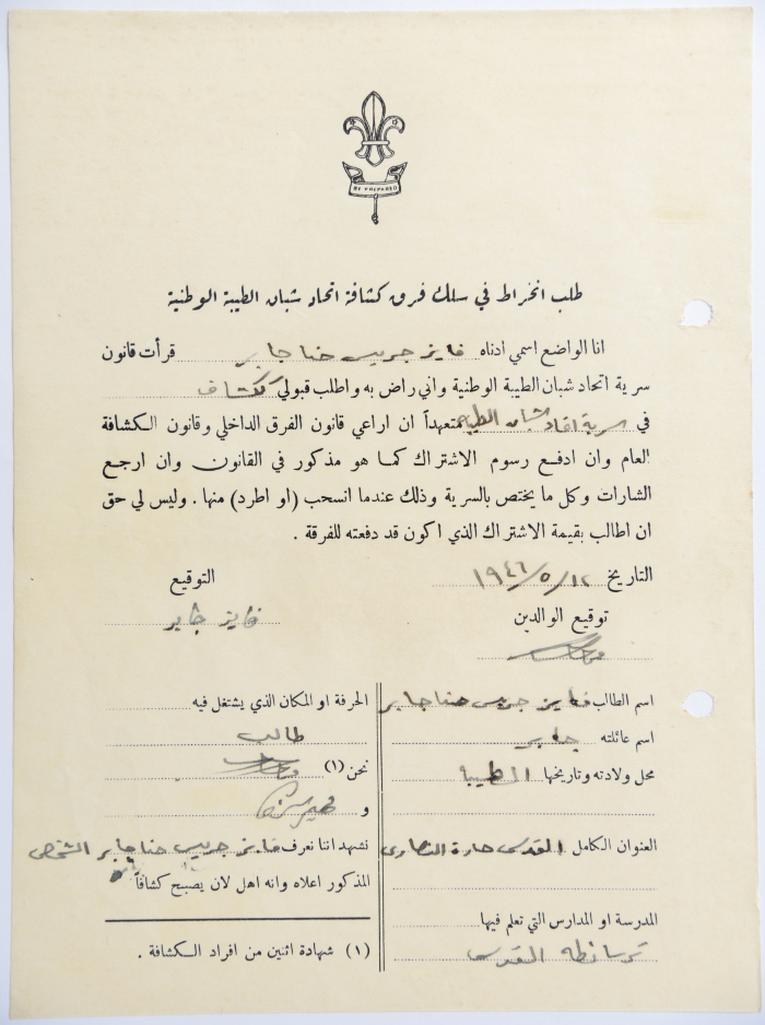A Membership Application for al-Taybeh Scouts