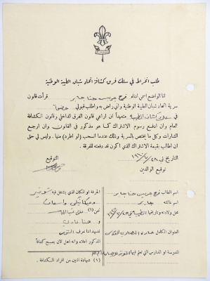 A Membership Application for al-Taybeh Scouts