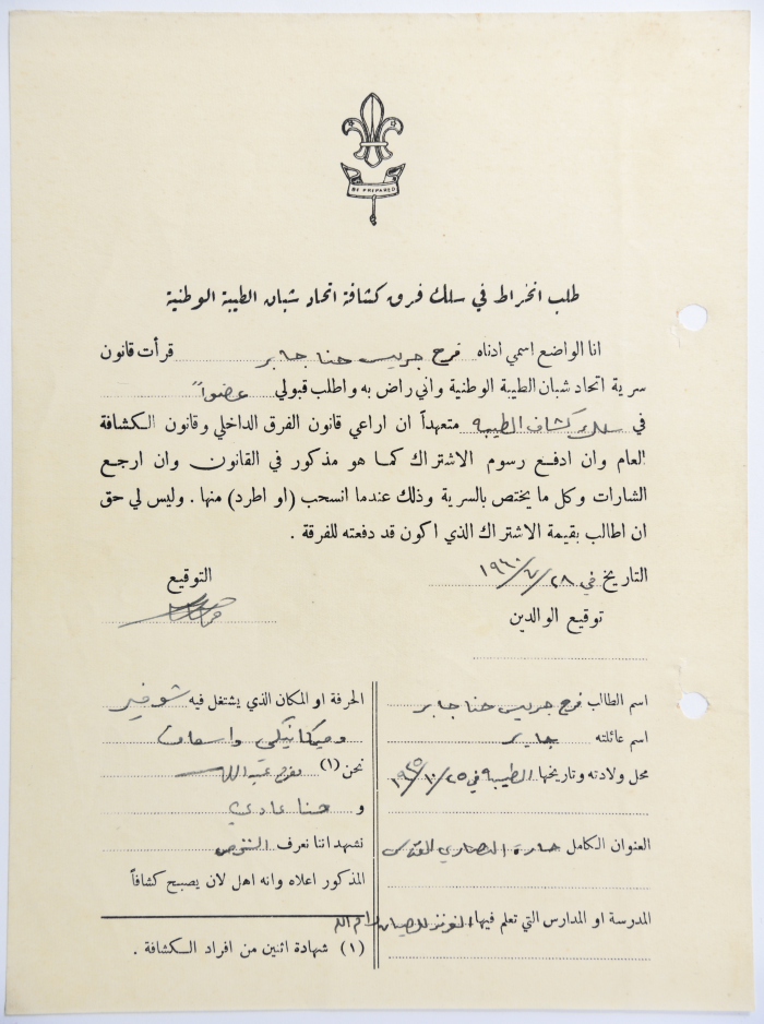 A Membership Application for al-Taybeh Scouts