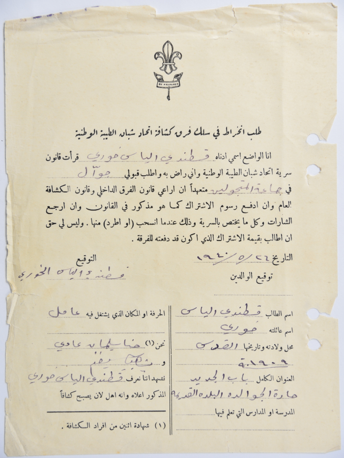 A Membership Application for al-Taybeh Scouts
