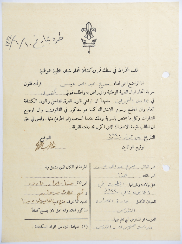 A Membership Application for al-Taybeh Scouts