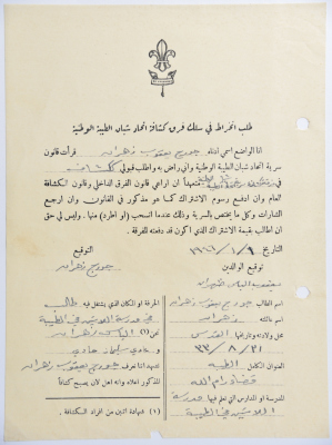 A Membership Application for al-Taybeh Scouts